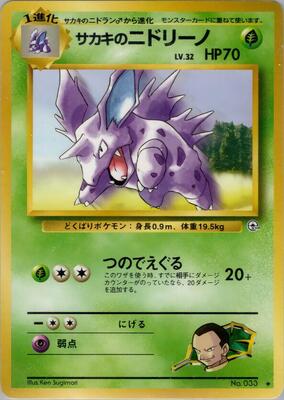 1999 Japanese Challenge from the Darkness Giovanni's Nidorino #33 card