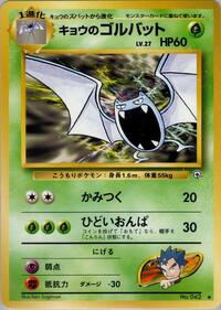 Koga's Golbat (Challenge from the Darkness)