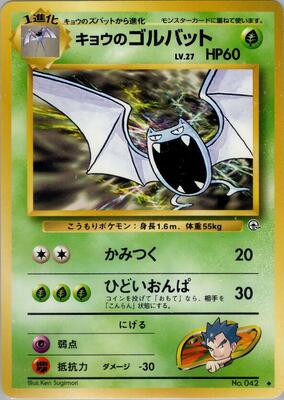 1999 Japanese Challenge from the Darkness Koga's Golbat #42 card