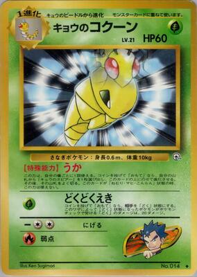 1999 Japanese Challenge from the Darkness Koga's Kakuna #14 card