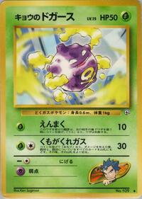 Koga's Koffing (U) - Challenge from the Darkness - Pokemon Japanese card