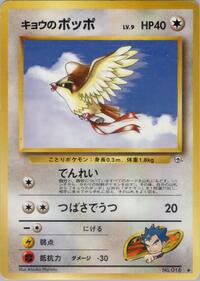 Koga's Pidgey (U) - Challenge from the Darkness - Pokemon Japanese card