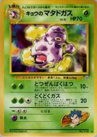 Koga's Weezing card art