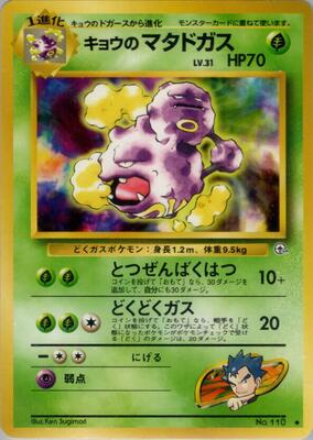 1999 Japanese Challenge from the Darkness Koga's Weezing #110 card