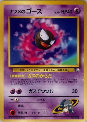1999 Japanese Challenge from the Darkness Sabrina's Gastly #92 card