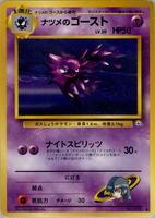 Sabrina's Haunter #93 from Pokemon Japanese Yamabuki City Gym set