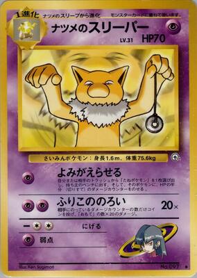 1999 Japanese Challenge from the Darkness Sabrina's Hypno #97 card