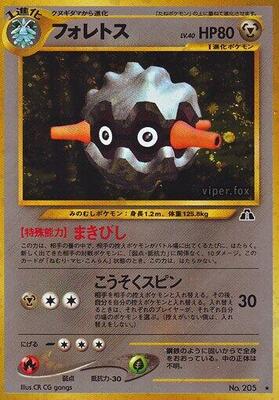 2000 Japanese Crossing the Ruins Forretress #205 card