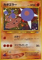 Hitmontop - Crossing the Ruins - Pokemon Japan - TCGplayer.com