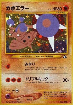 2000 Japanese Crossing the Ruins Hitmontop #237 card