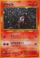 Houndour (HR) - Crossing the Ruins - Pokemon Japan - TCGplayer.com