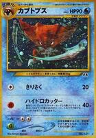 Kabutops - Crossing the Ruins - Pokemon Japan - TCGplayer.com