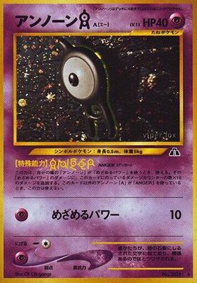 2000 Japanese Crossing the Ruins Unown A #201 card