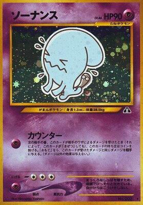 2000 Japanese Crossing the Ruins Wobbuffet #202 card