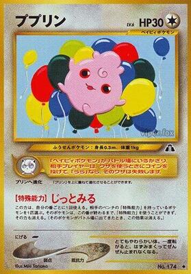 2000 Japanese Crossing the Ruins Igglybuff #174 card