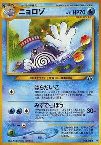 Poliwhirl from Crossing the Ruins... Pokemon card image