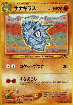 2000 Japanese Crossing the Ruins Pupitar #247 card
