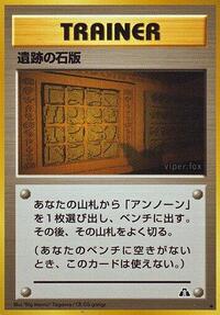 Ruin Wall [Kabuto] - Crossing the Ruins... - Pokemon Japanese card