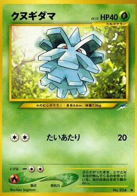 2001 Japanese Darkness, and to Light Pineco #204 card