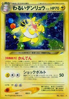 2001 Japanese Darkness, and to Light Dark Ampharos #181 card