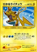 Shining Raichu - Darkness, and to Light - Pokemon Japan