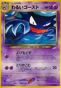Dark Haunter from Darkness, and to Light... Pokemon card image