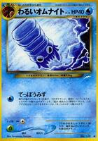 Dark Omanyte card art