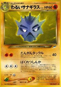 Dark Pupitar - Darkness, and to Light... - Pokemon Japanese card