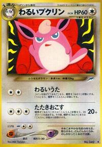 Dark Wigglytuff (Darkness, and to Light...)
