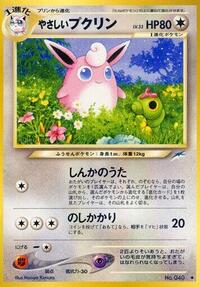 Light Wigglytuff from Darkness, and to Light... Pokemon card image