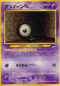 Unown Q from Darkness, and to Light... Pokemon card image