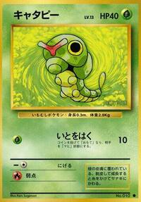 Caterpie (Expansion Pack)