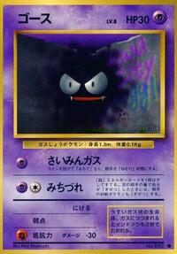 Gastly