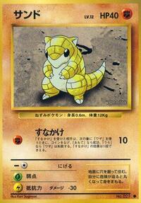 Sandshrew - Expansion Pack - Pokemon Japanese card