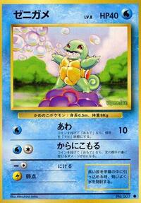 Squirtle from Expansion Pack Pokemon card image