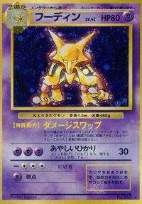 Alakazam (Expansion Pack)