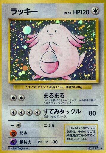 Chansey - Expansion Pack - Pokemon Japan - TCGplayer.com