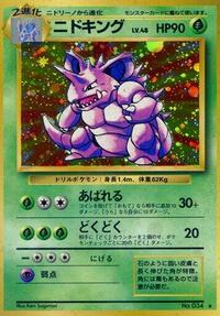 Nidoking (Expansion Pack)