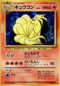 Ninetales from Expansion Pack Pokemon card image