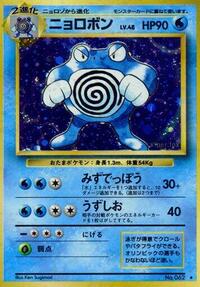 Poliwrath (Expansion Pack)
