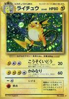 ライチュウ ★ 第1弾拡張パック RAICHU-HOLO PSA9 PSA10】ライチュウ ☆ :1ED [e1 113/128](ポケモンカードe 第1弾「基本