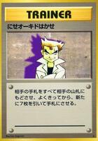 Imposter Professor Oak card art