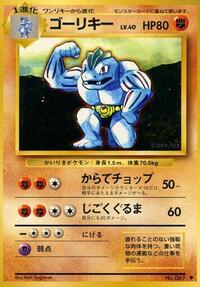 Machoke from Expansion Pack Pokemon card image