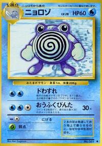 Poliwhirl from Expansion Pack Pokemon card image