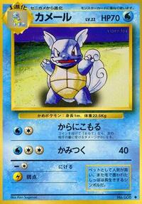 Wartortle from Expansion Pack Pokemon card image