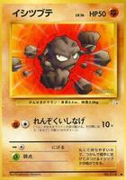 1995 geodude pokemon card value Geodude [1st Edition] #47 Prices | Pokemon Fossil