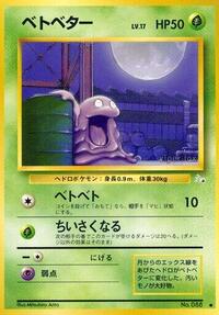 Grimer - Mystery of the Fossils - Pokemon Japanese card
