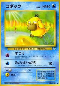 Psyduck from Mystery of the Fossils Pokemon card image