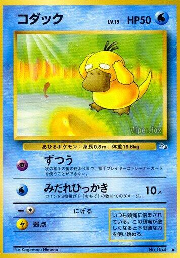 ARS10 世界に6枚 コダック 旧裏 美品 Psyduck ARS10 世界に6枚