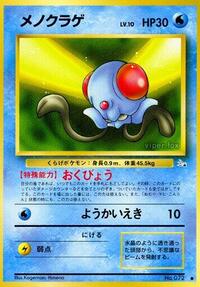 Tentacool from Mystery of the Fossils Pokemon card image